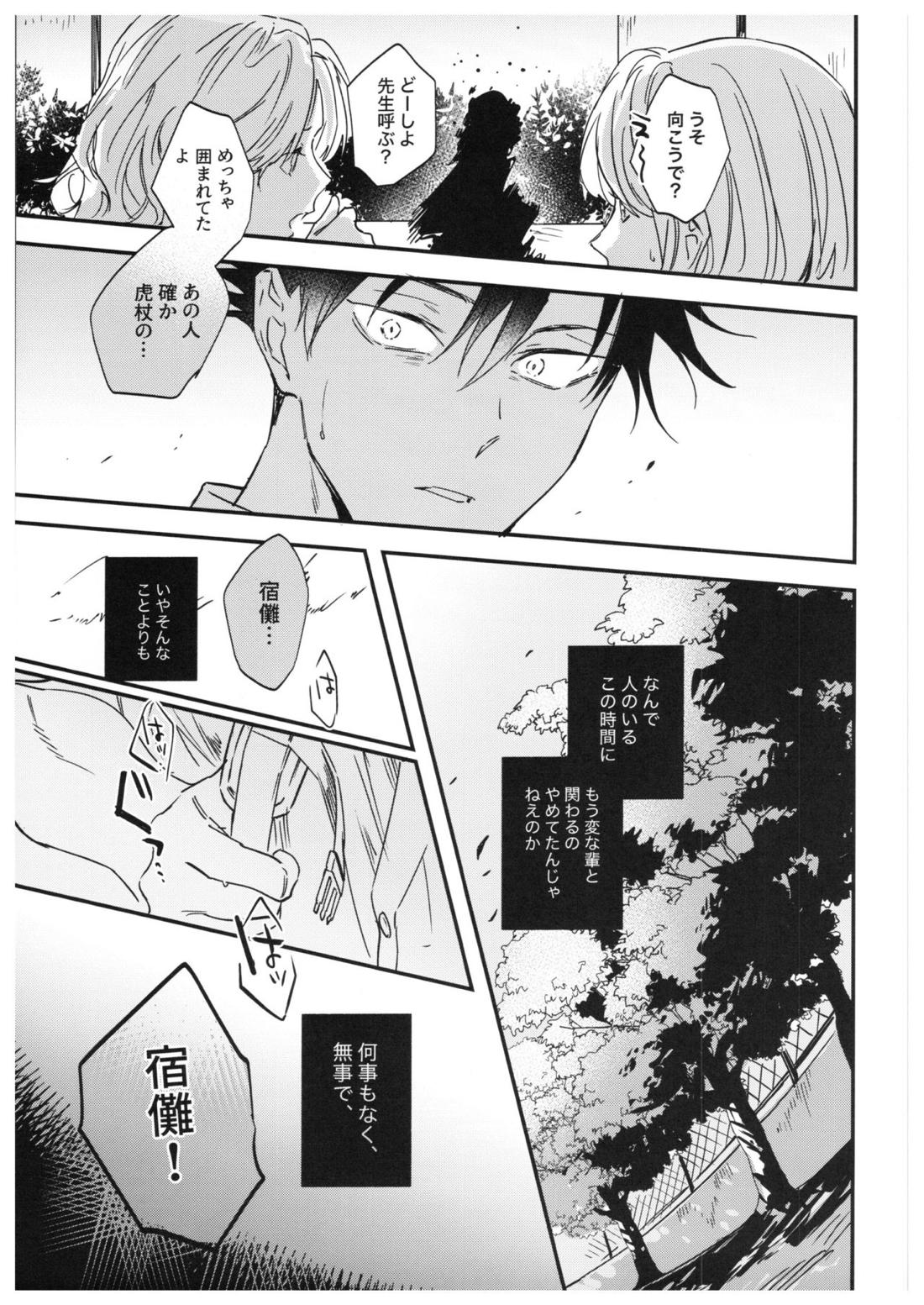 さよなら、イエスタデイ【呪術廻戦/伏宿】 page 68