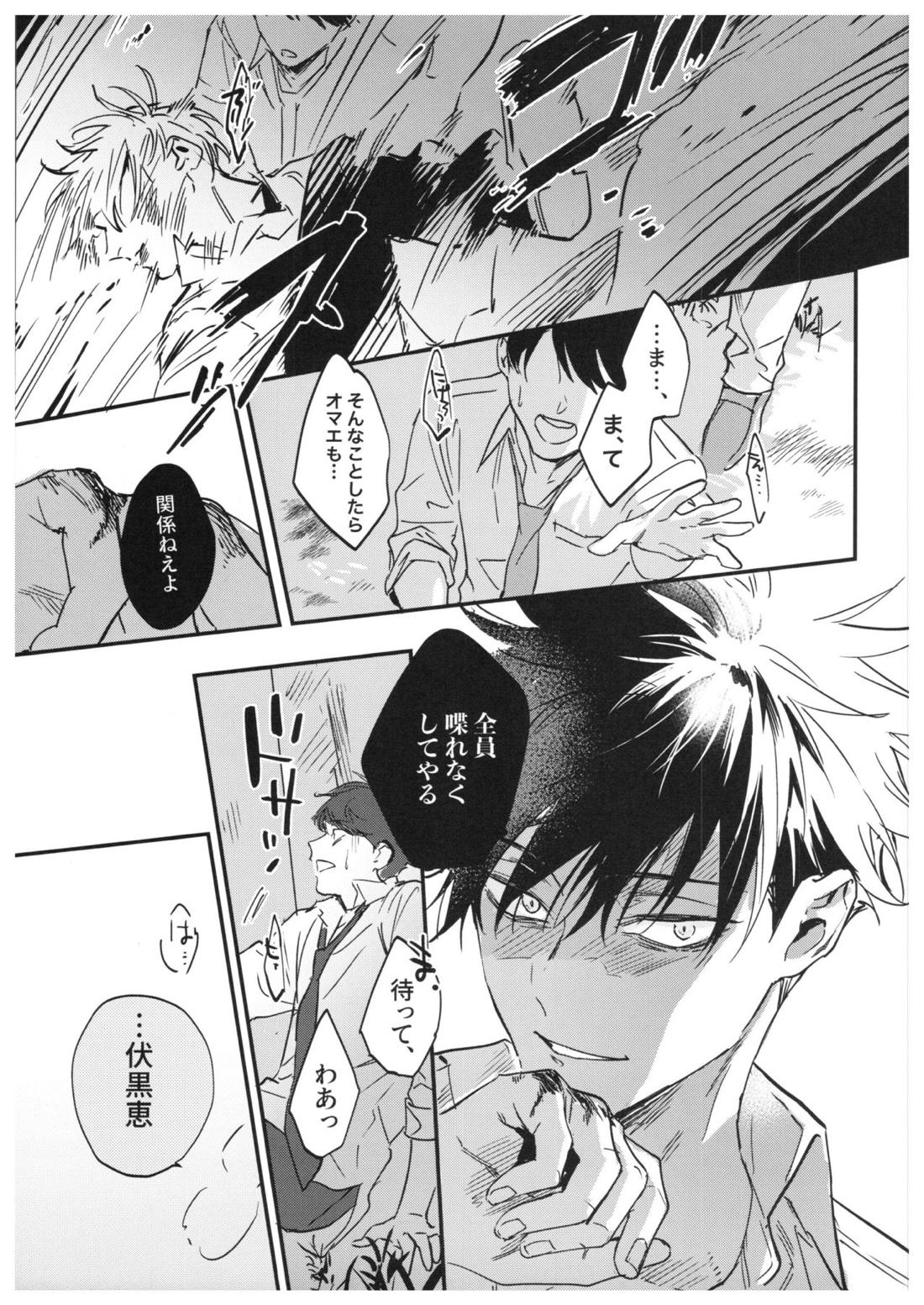 さよなら、イエスタデイ【呪術廻戦/伏宿】 page 70