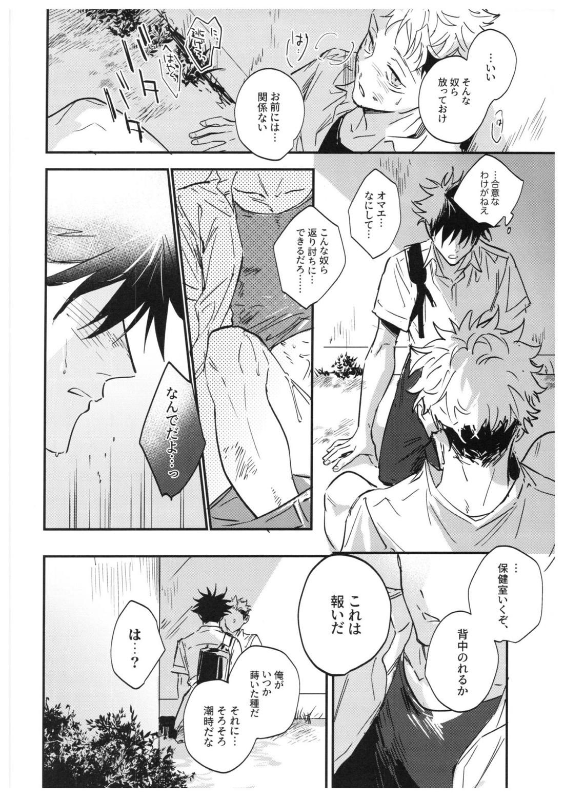 さよなら、イエスタデイ【呪術廻戦/伏宿】 page 71