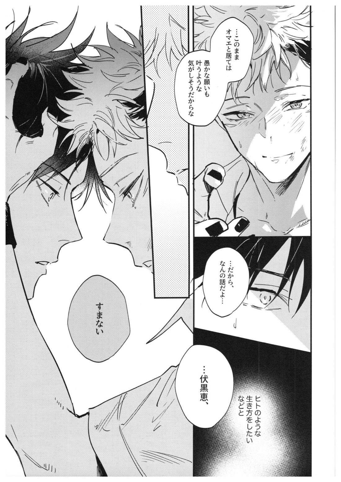 さよなら、イエスタデイ【呪術廻戦/伏宿】 page 72