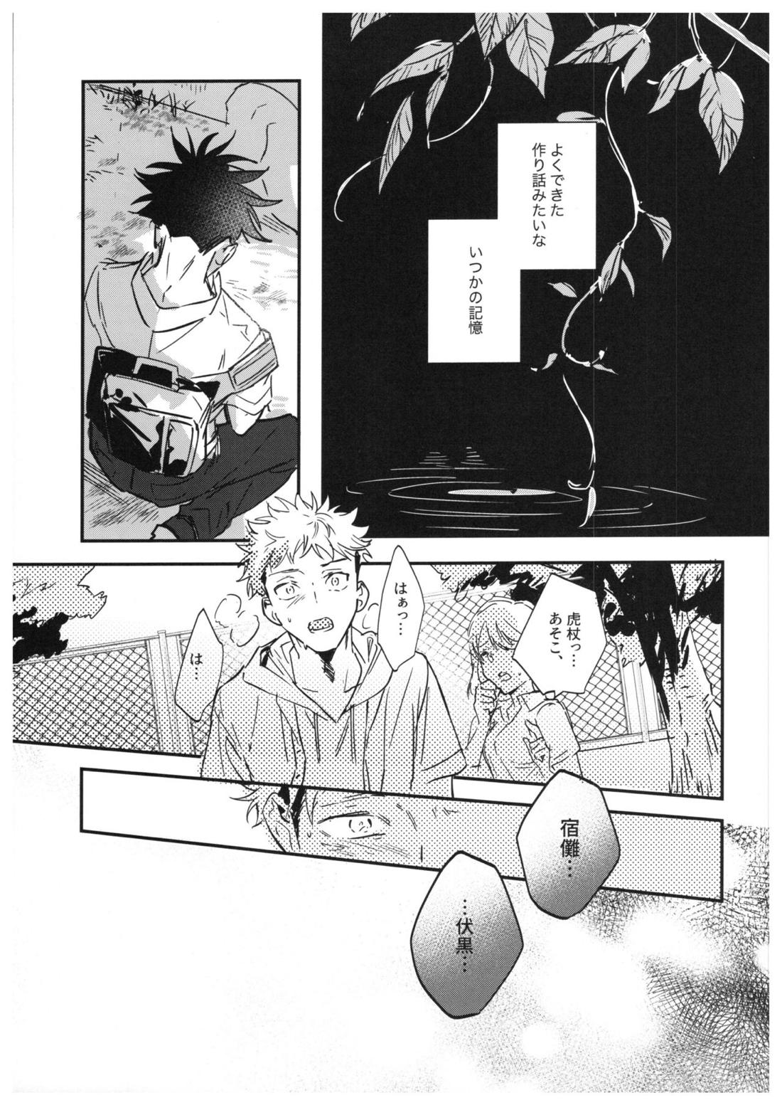 さよなら、イエスタデイ【呪術廻戦/伏宿】 page 74