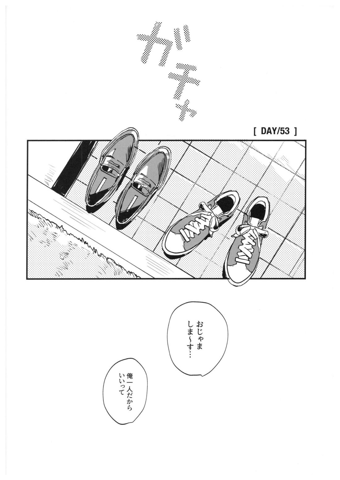 さよなら、イエスタデイ【呪術廻戦/伏宿】 page 75