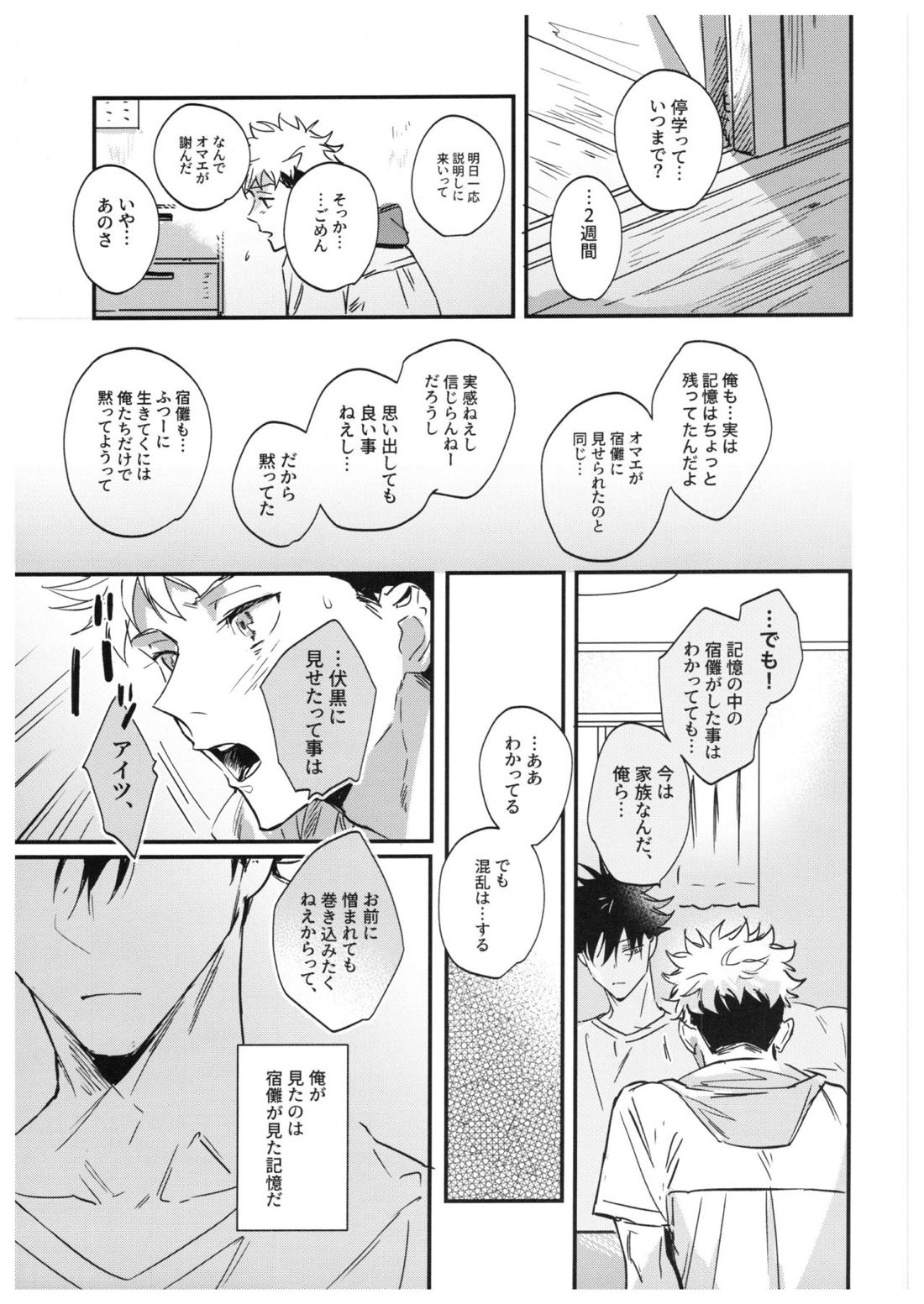 さよなら、イエスタデイ【呪術廻戦/伏宿】 page 76