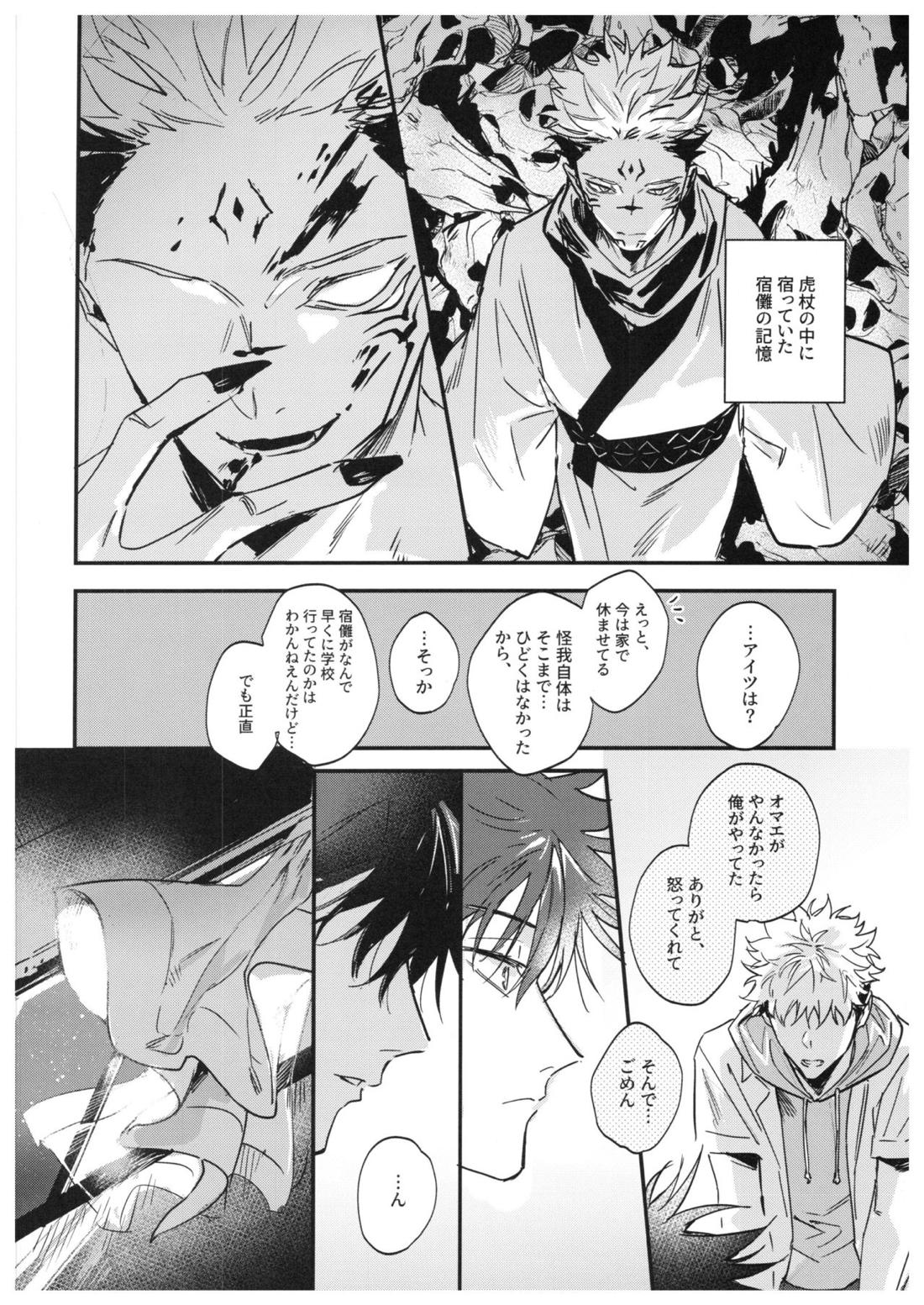 さよなら、イエスタデイ【呪術廻戦/伏宿】 page 77