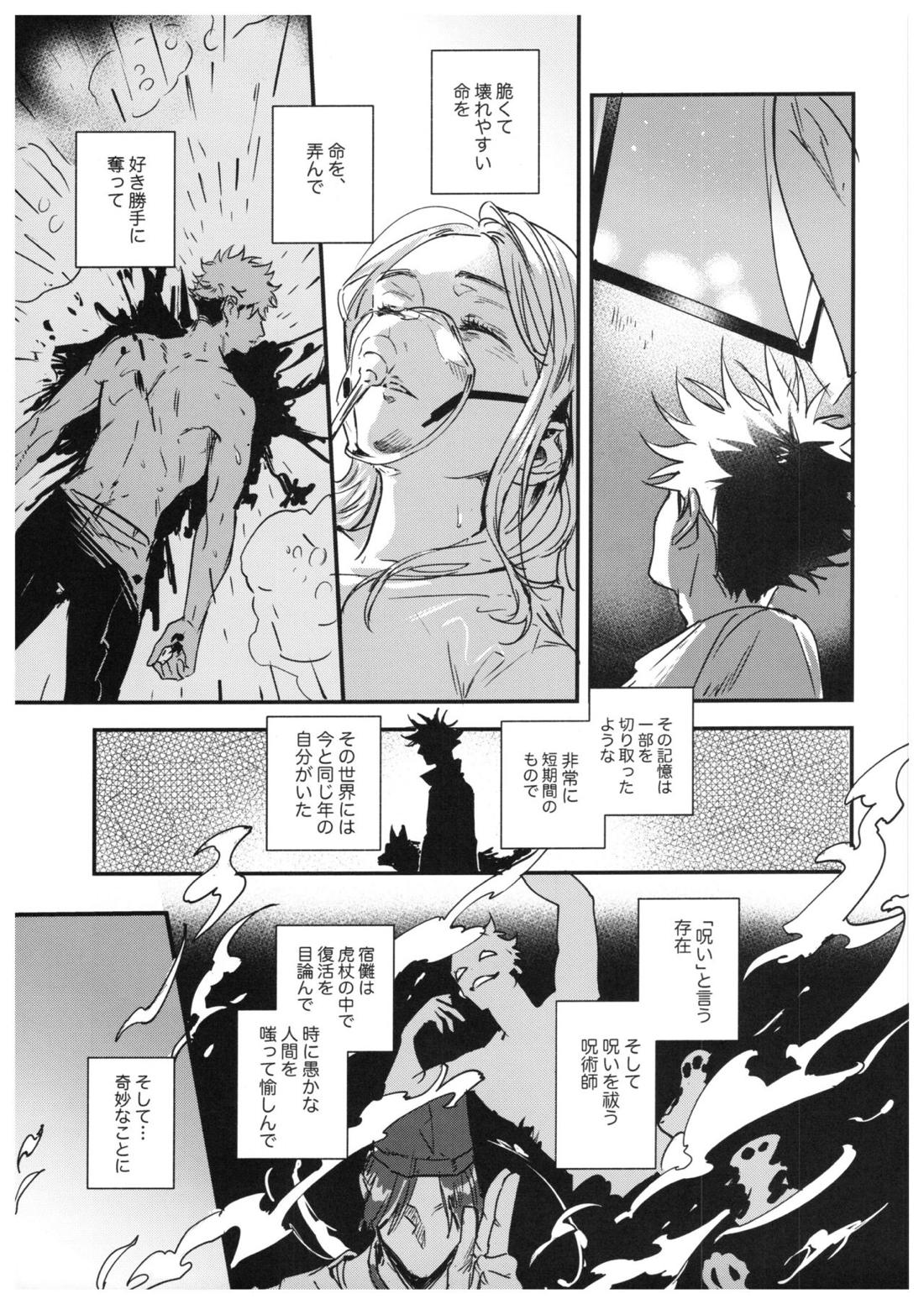 さよなら、イエスタデイ【呪術廻戦/伏宿】 page 78