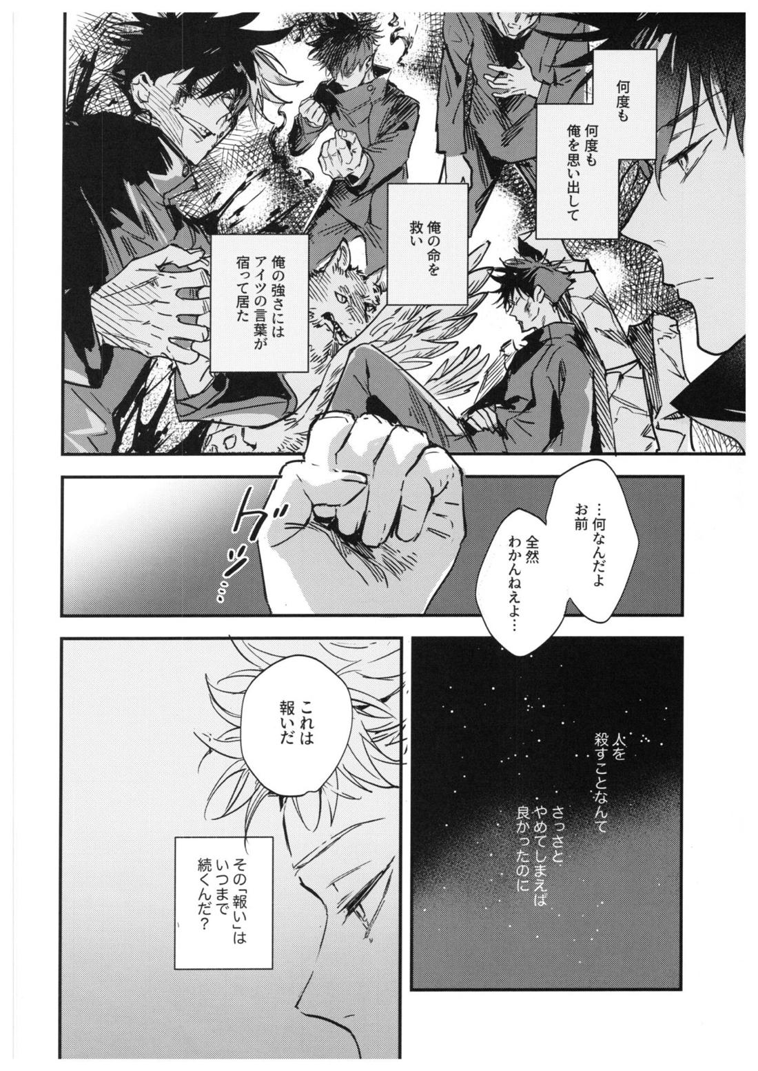さよなら、イエスタデイ【呪術廻戦/伏宿】 page 79