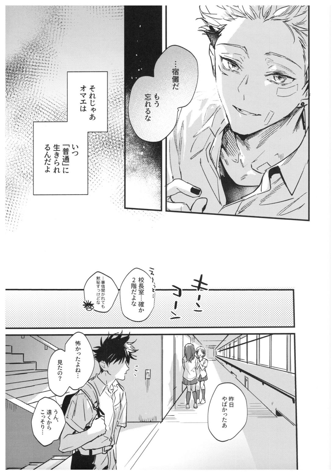 さよなら、イエスタデイ【呪術廻戦/伏宿】 page 80