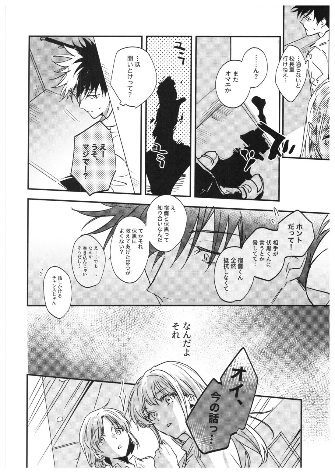 さよなら、イエスタデイ【呪術廻戦/伏宿】 page 81