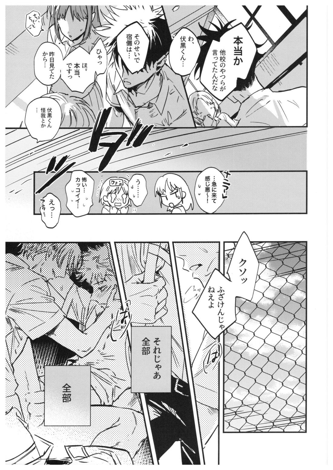 さよなら、イエスタデイ【呪術廻戦/伏宿】 page 82