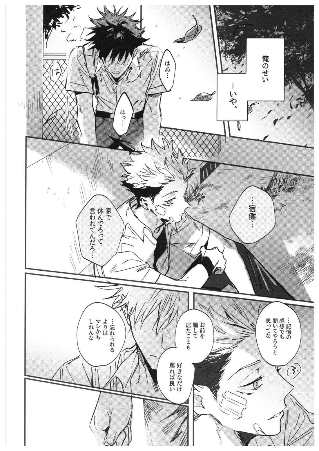 さよなら、イエスタデイ【呪術廻戦/伏宿】 page 83