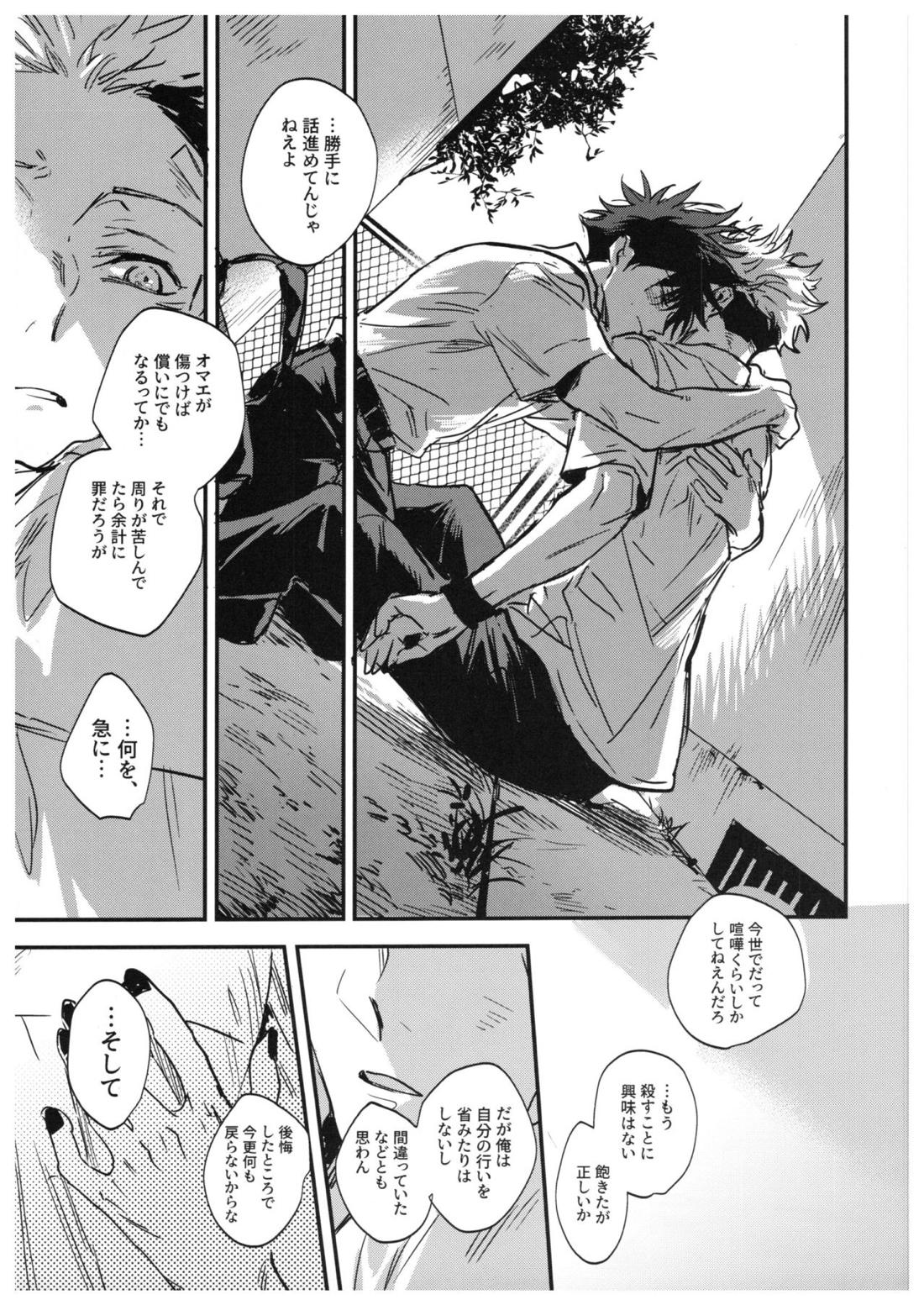 さよなら、イエスタデイ【呪術廻戦/伏宿】 page 84
