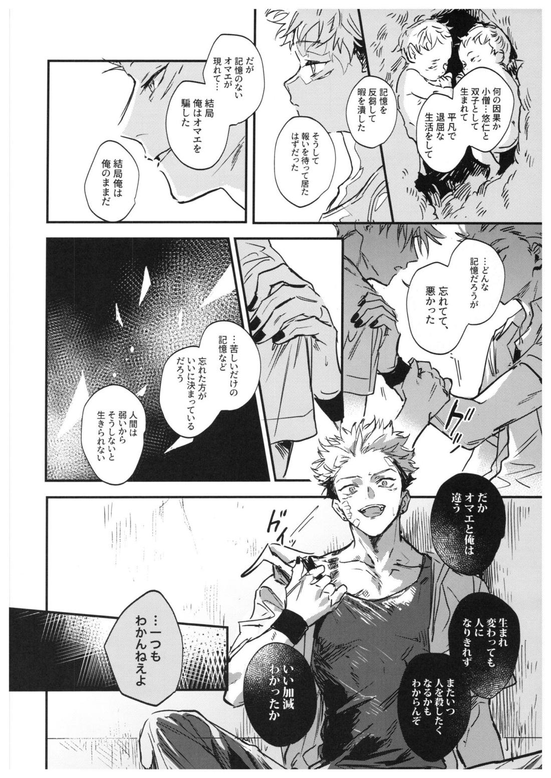さよなら、イエスタデイ【呪術廻戦/伏宿】 page 85