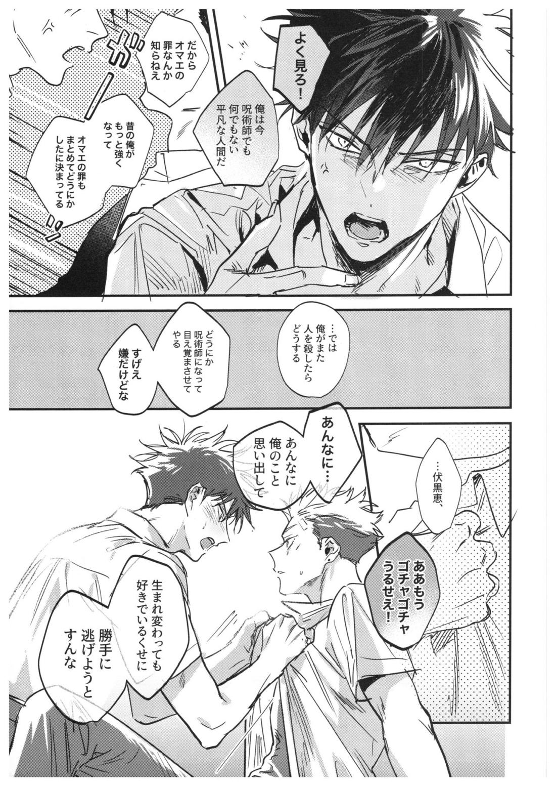 さよなら、イエスタデイ【呪術廻戦/伏宿】 page 86