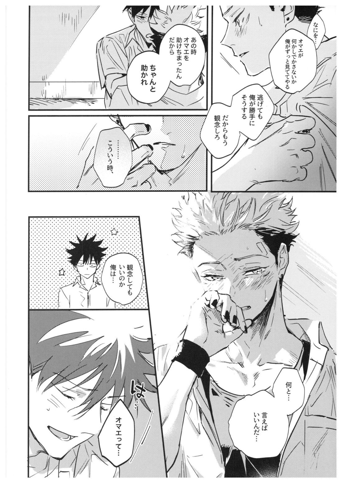 さよなら、イエスタデイ【呪術廻戦/伏宿】 page 87