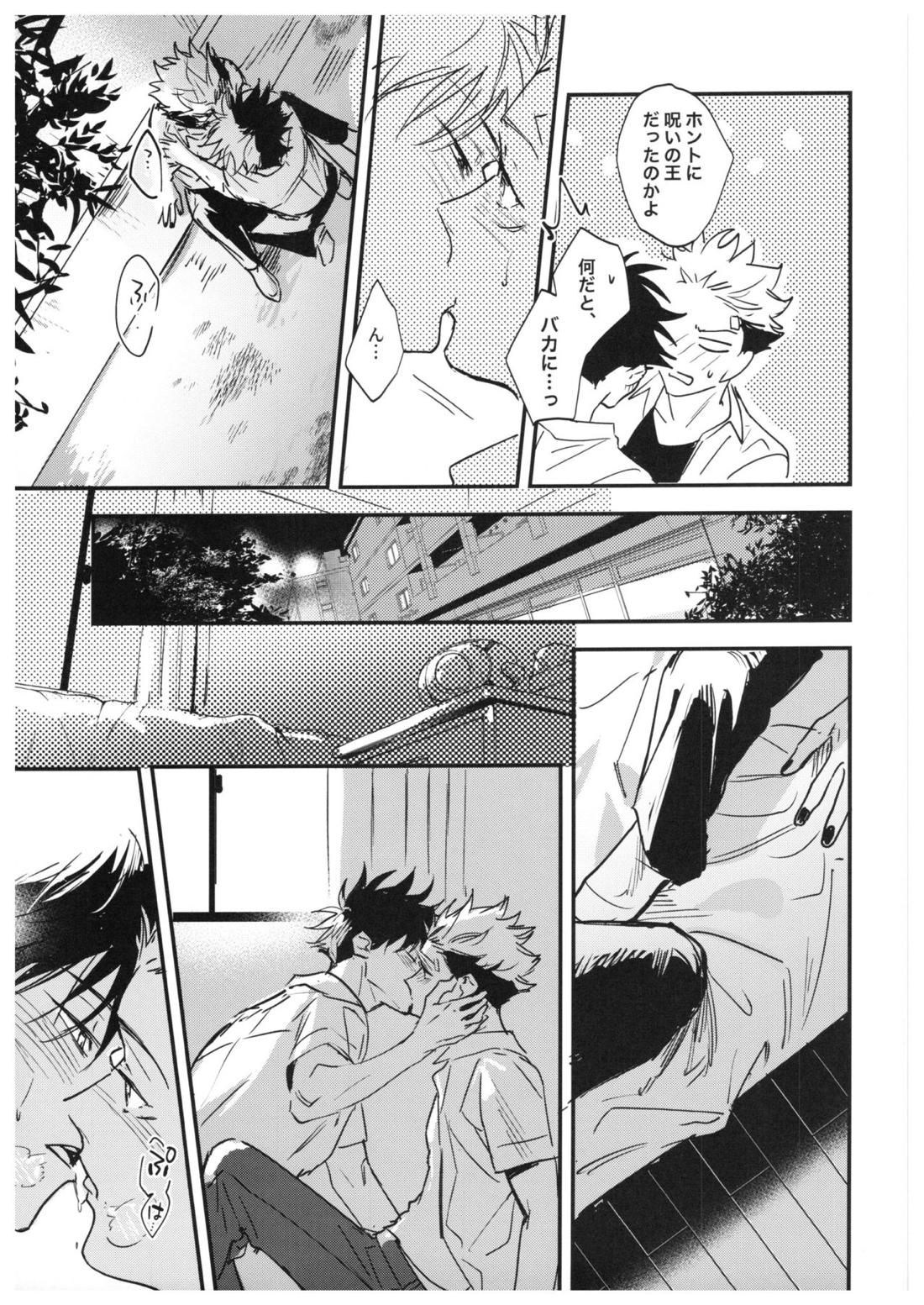 さよなら、イエスタデイ【呪術廻戦/伏宿】 page 88