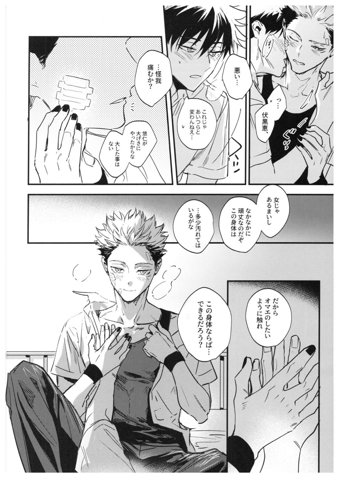 さよなら、イエスタデイ【呪術廻戦/伏宿】 page 89