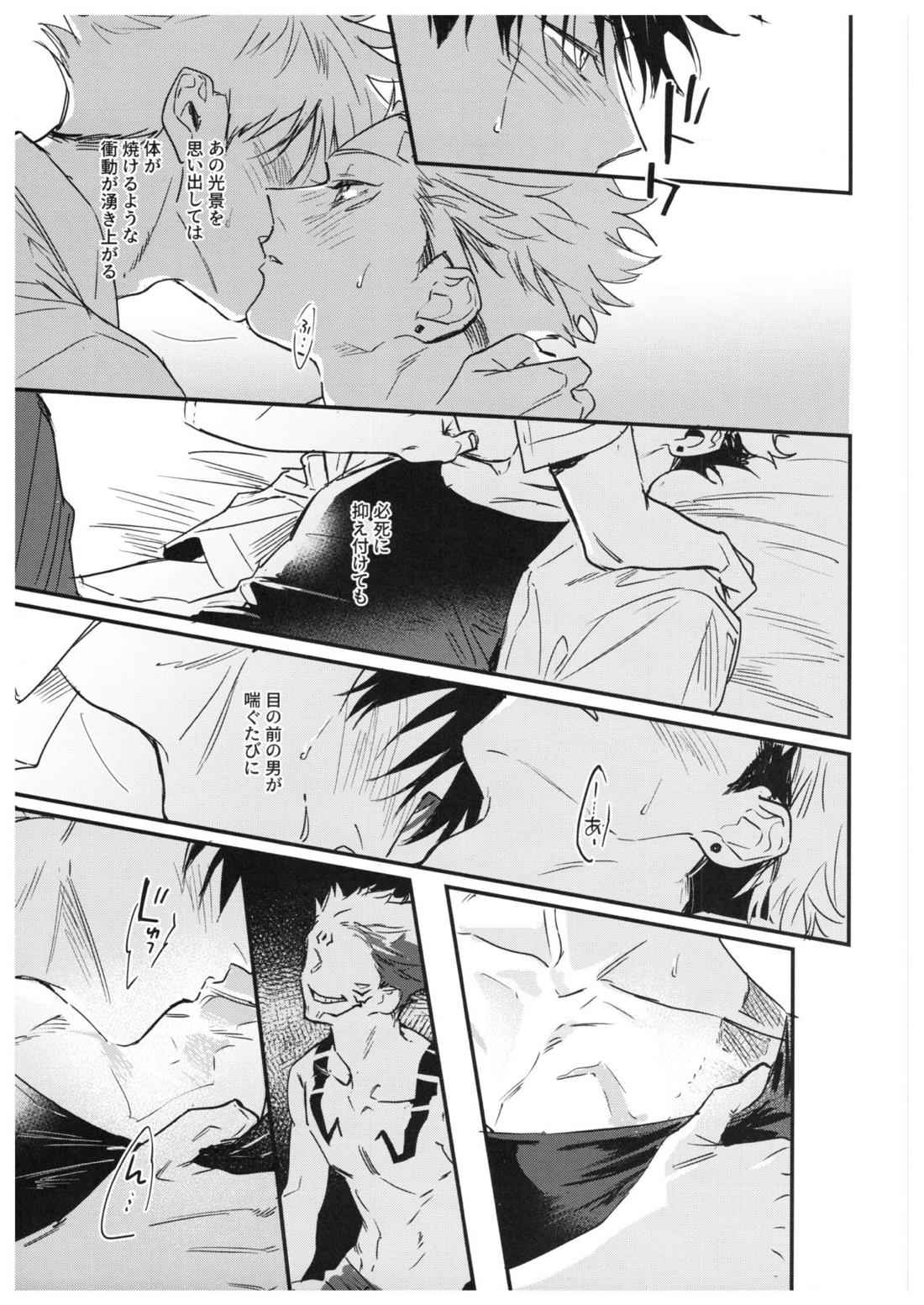 さよなら、イエスタデイ【呪術廻戦/伏宿】 page 90