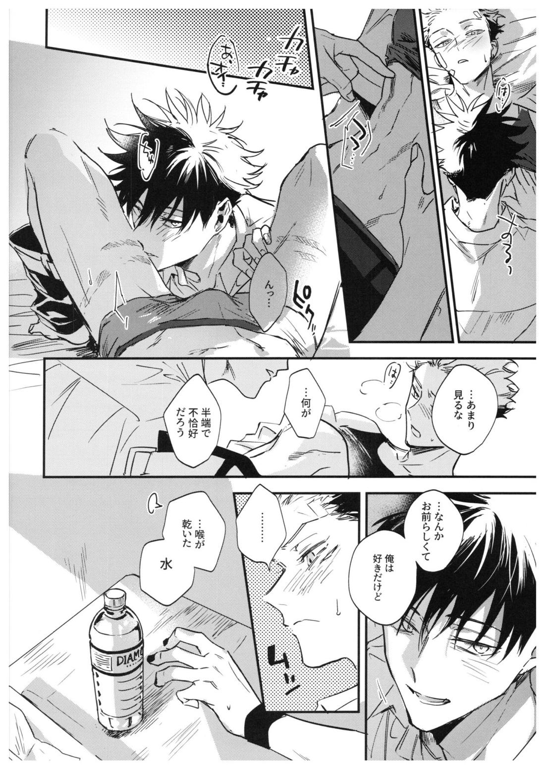 さよなら、イエスタデイ【呪術廻戦/伏宿】 page 91