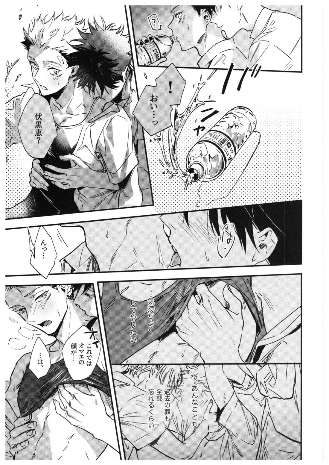 さよなら、イエスタデイ【呪術廻戦/伏宿】 page 92