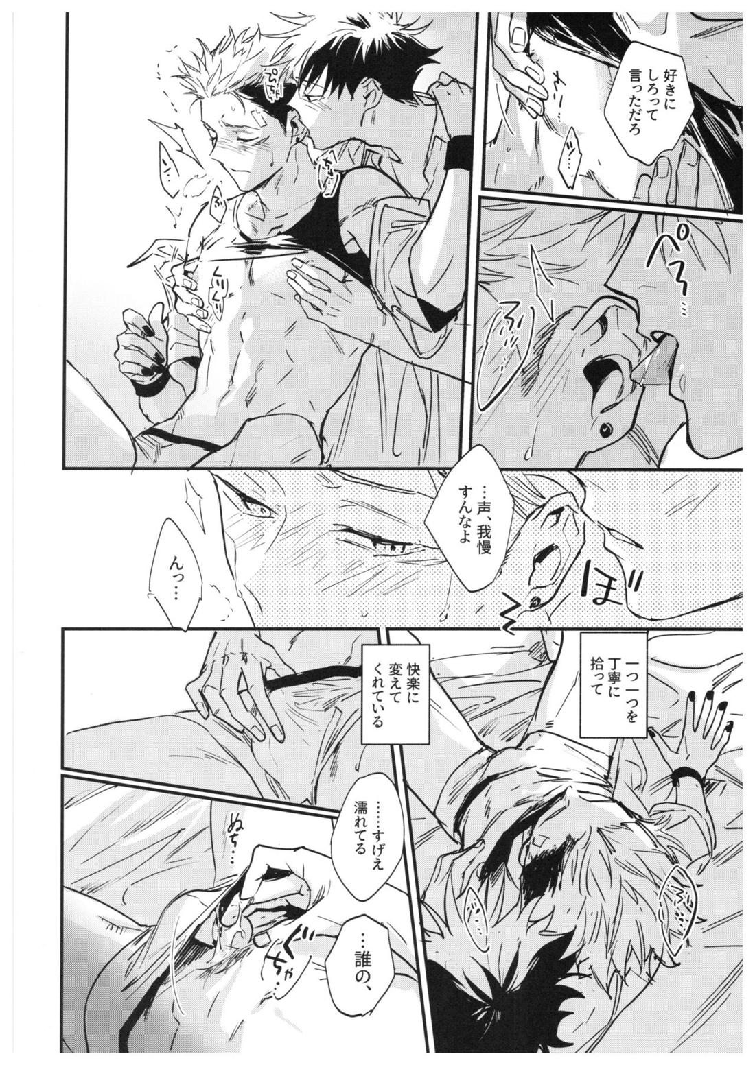 さよなら、イエスタデイ【呪術廻戦/伏宿】 page 93