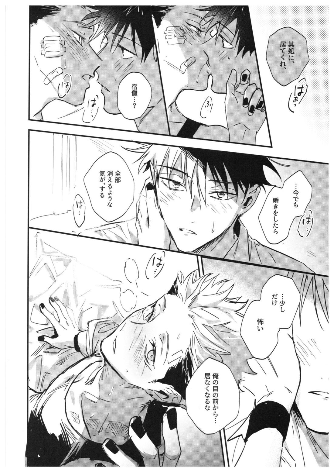 さよなら、イエスタデイ【呪術廻戦/伏宿】 page 95