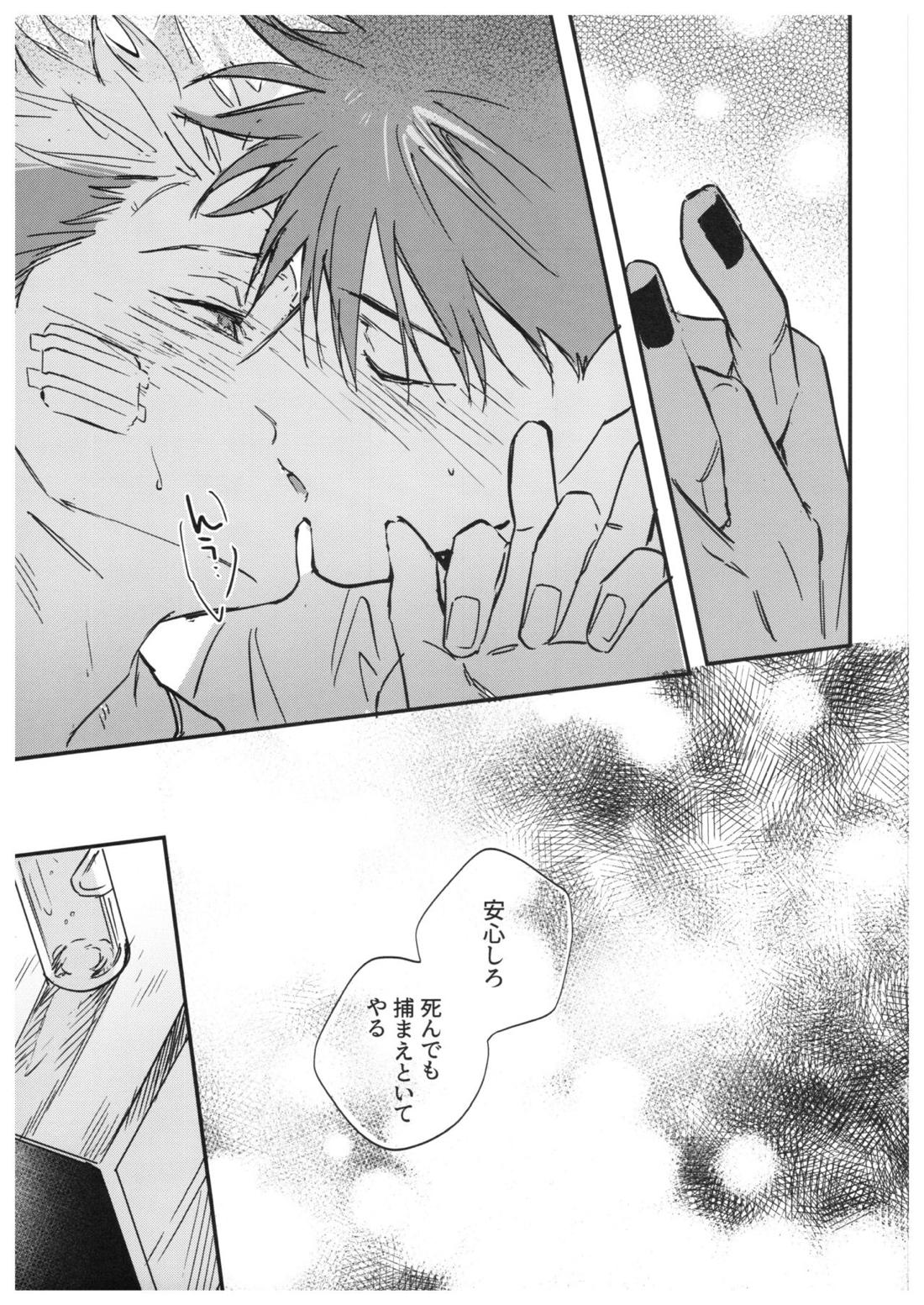 さよなら、イエスタデイ【呪術廻戦/伏宿】 page 96