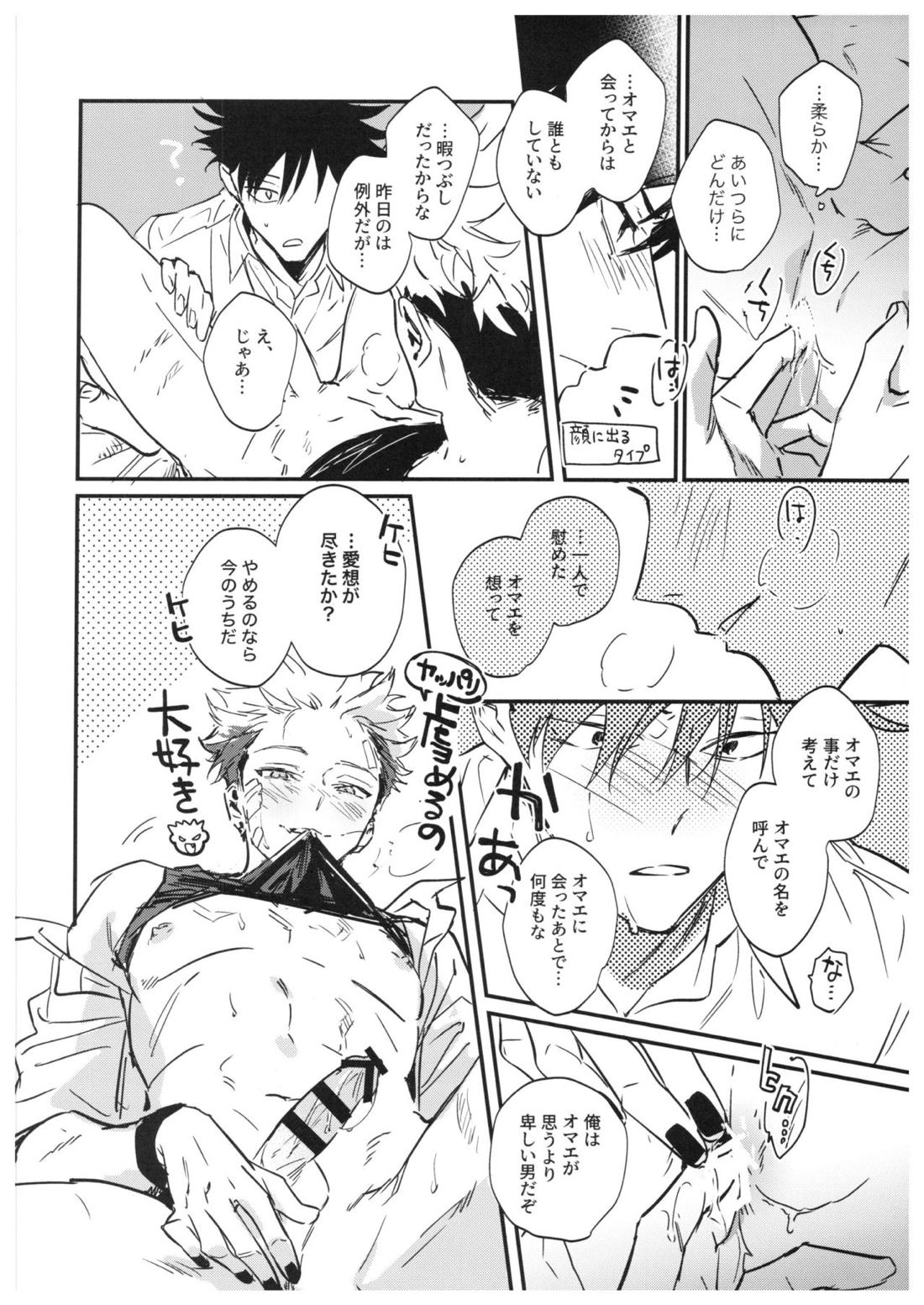 さよなら、イエスタデイ【呪術廻戦/伏宿】 page 97