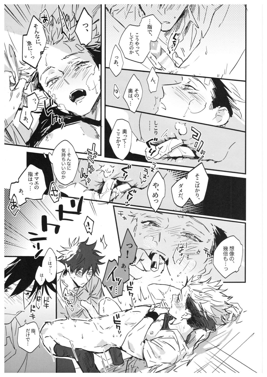 さよなら、イエスタデイ【呪術廻戦/伏宿】 page 98