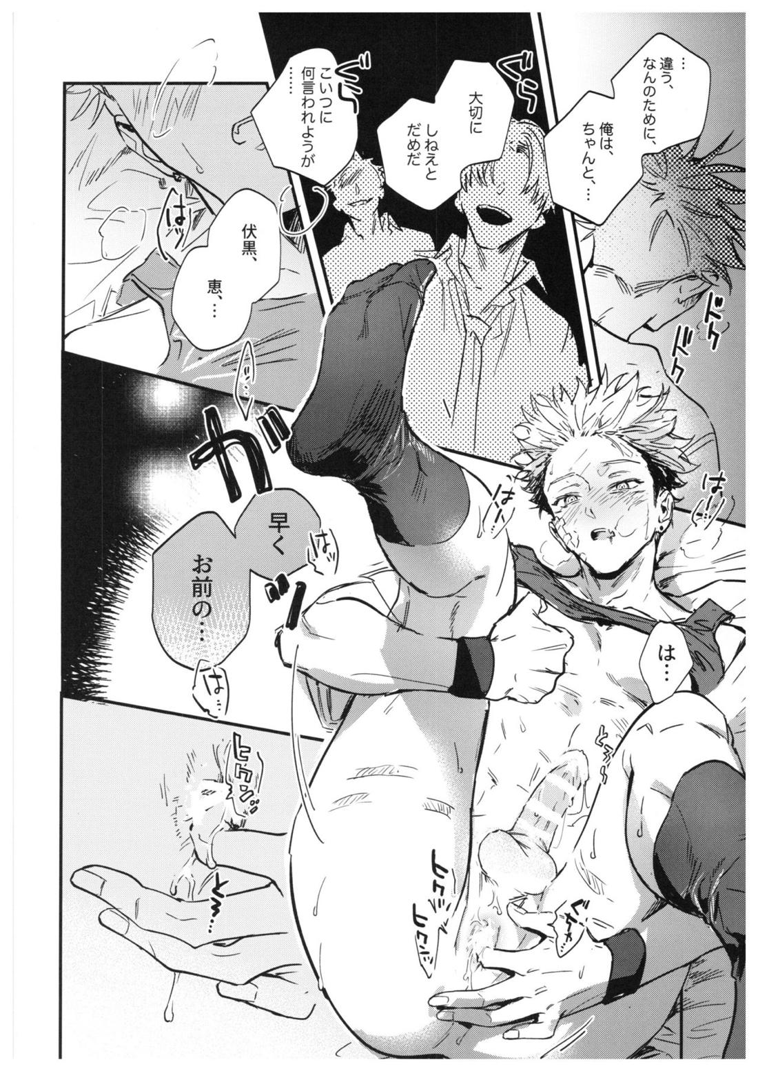 さよなら、イエスタデイ【呪術廻戦/伏宿】 page 99