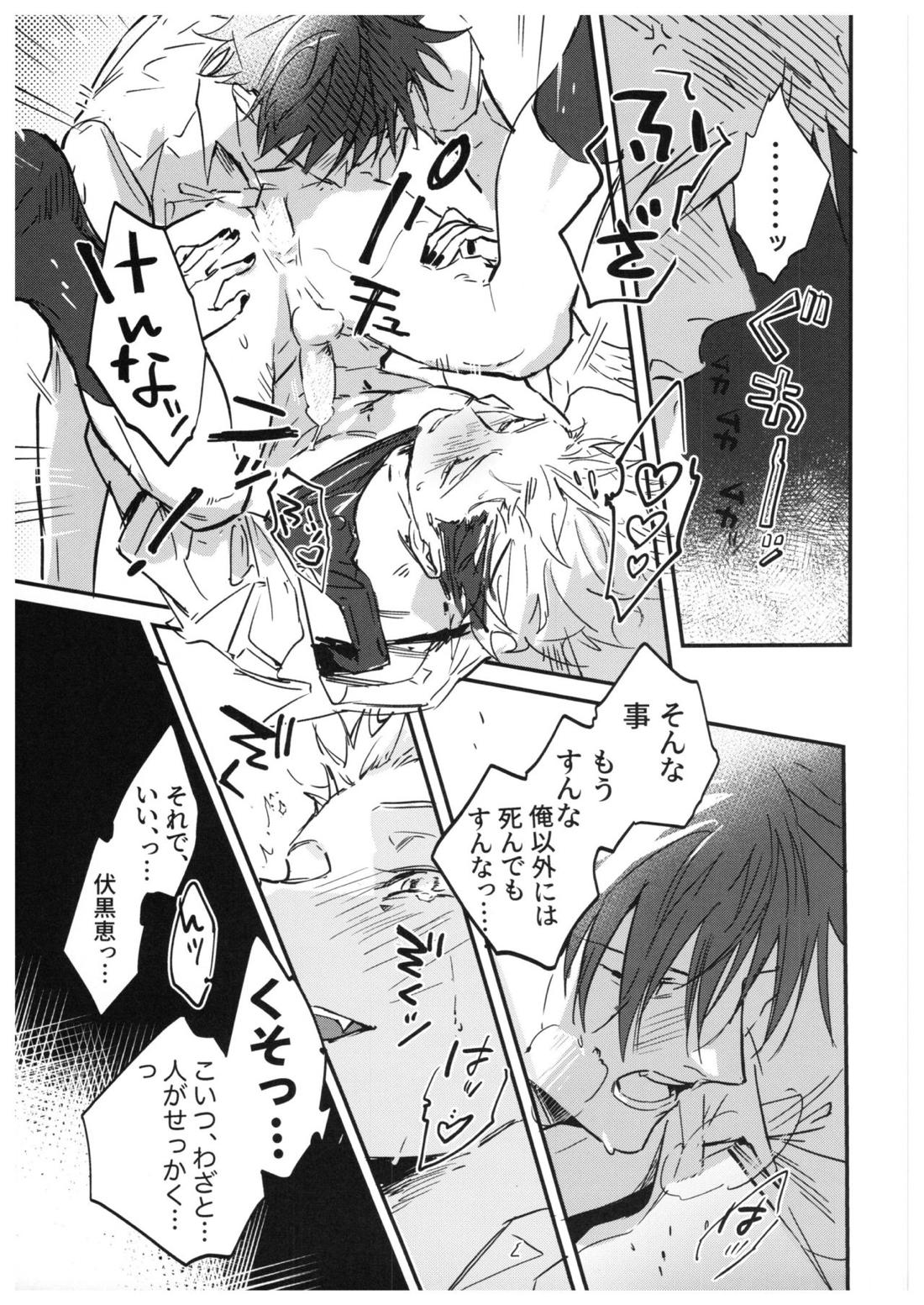 さよなら、イエスタデイ【呪術廻戦/伏宿】 page 100