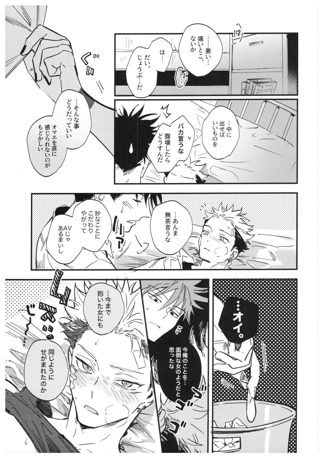 さよなら、イエスタデイ【呪術廻戦/伏宿】 page 102