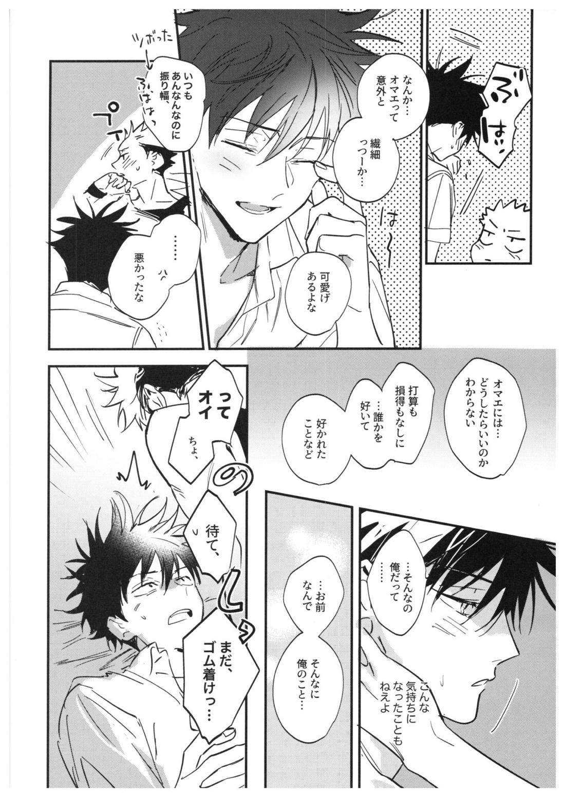 さよなら、イエスタデイ【呪術廻戦/伏宿】 page 103