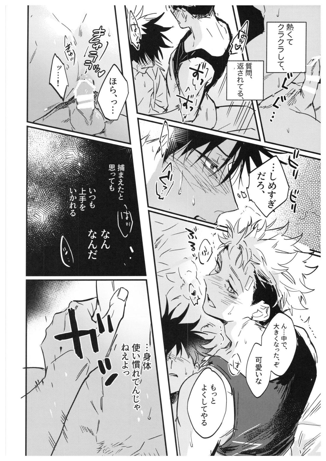 さよなら、イエスタデイ【呪術廻戦/伏宿】 page 105