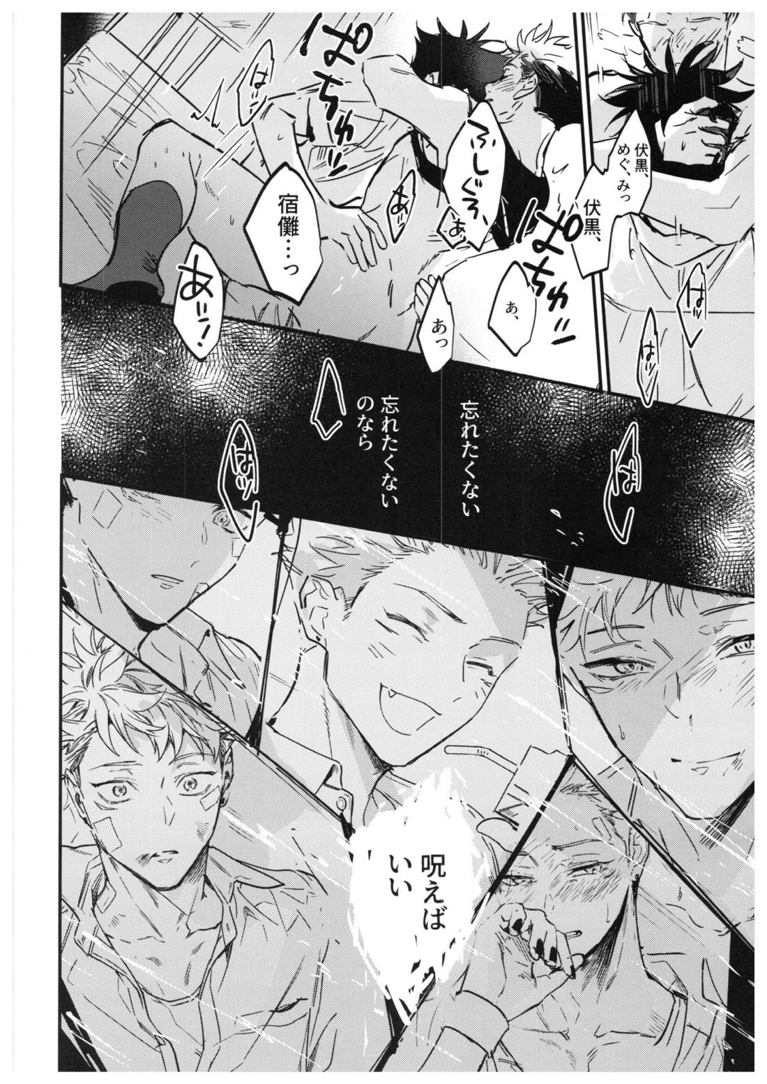 さよなら、イエスタデイ【呪術廻戦/伏宿】 page 107