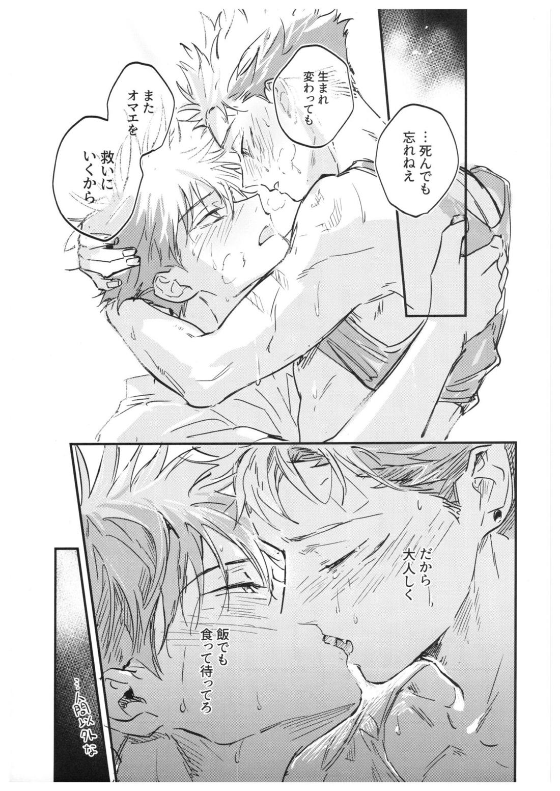 さよなら、イエスタデイ【呪術廻戦/伏宿】 page 108