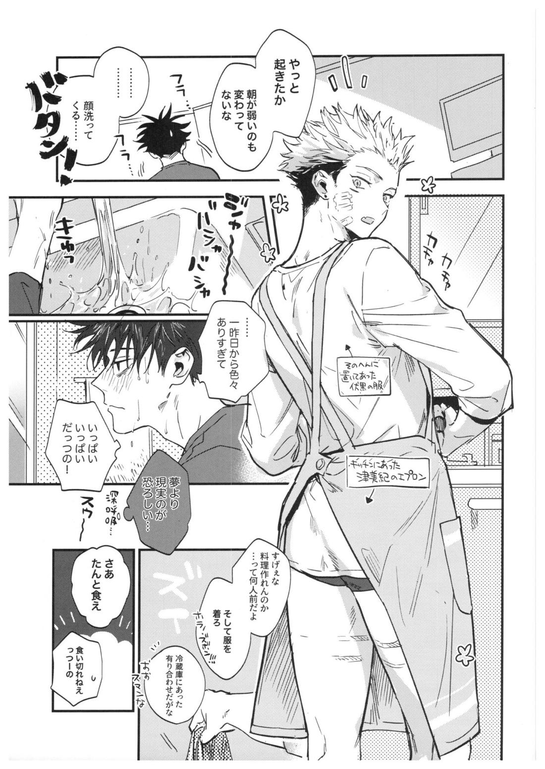 さよなら、イエスタデイ【呪術廻戦/伏宿】 page 110