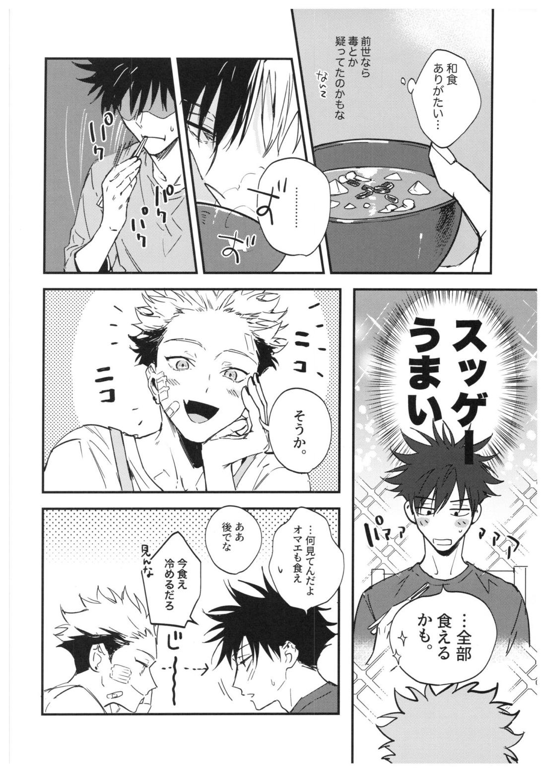 さよなら、イエスタデイ【呪術廻戦/伏宿】 page 111