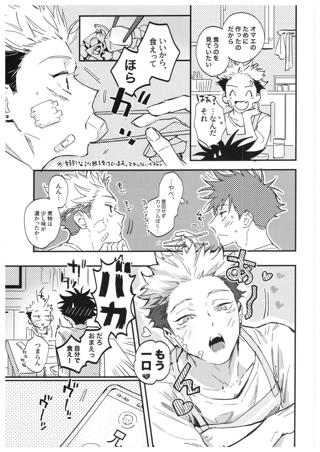 さよなら、イエスタデイ【呪術廻戦/伏宿】 page 112