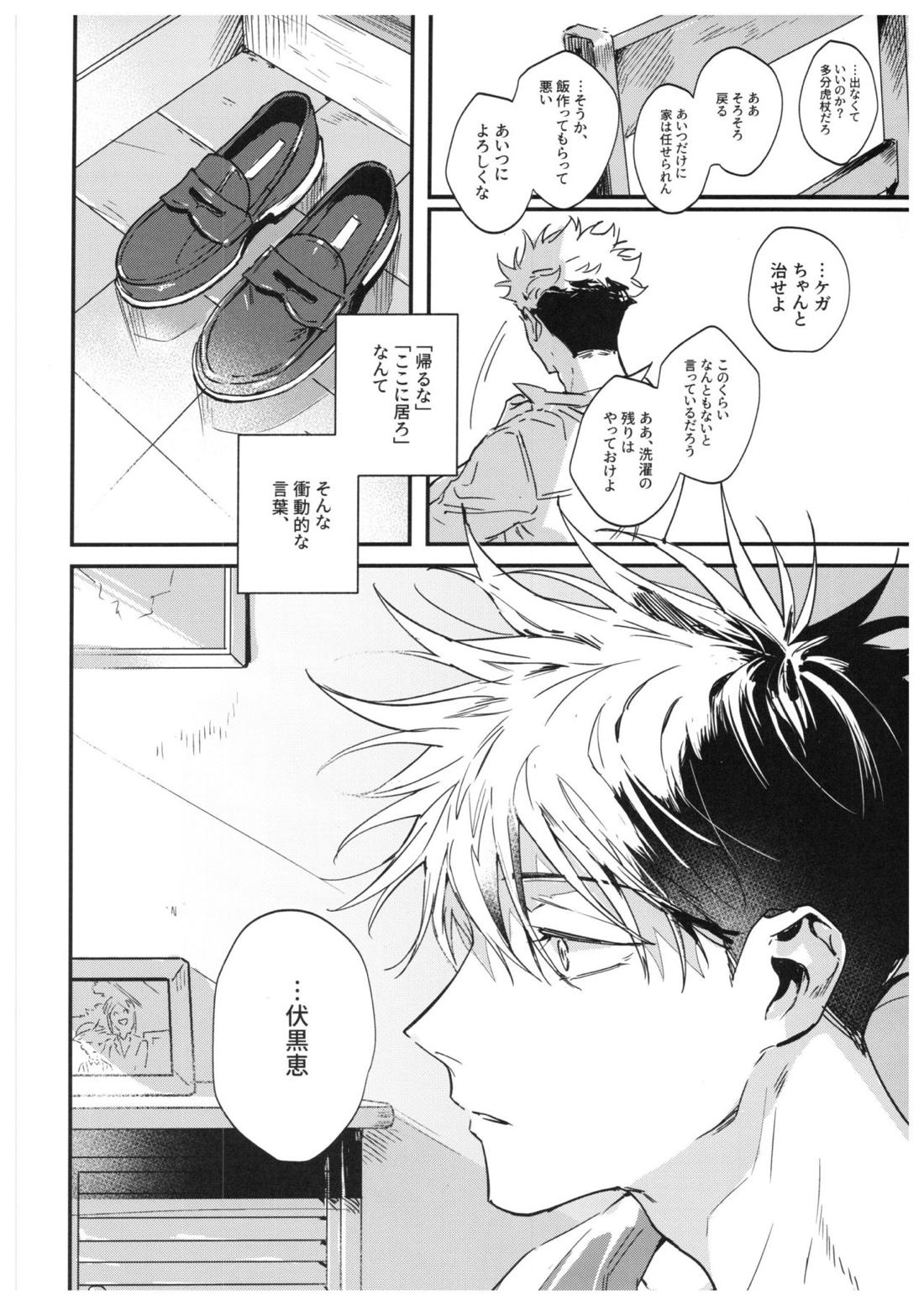 さよなら、イエスタデイ【呪術廻戦/伏宿】 page 113