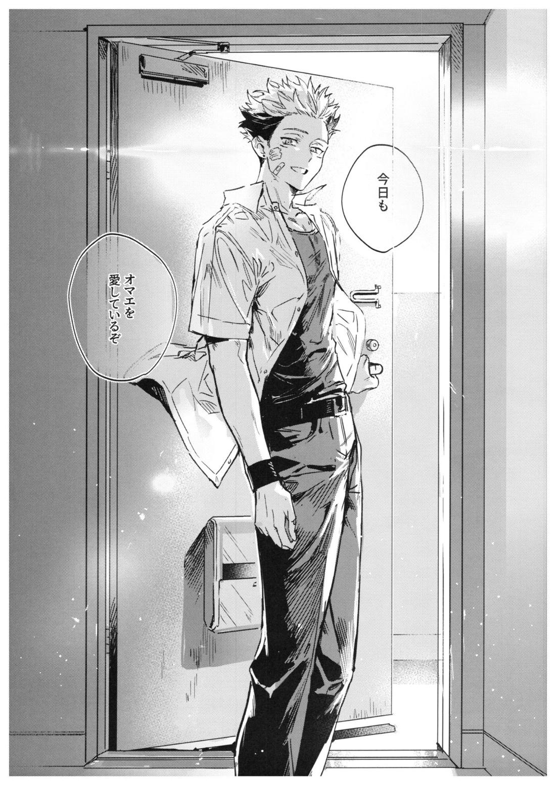 さよなら、イエスタデイ【呪術廻戦/伏宿】 page 114