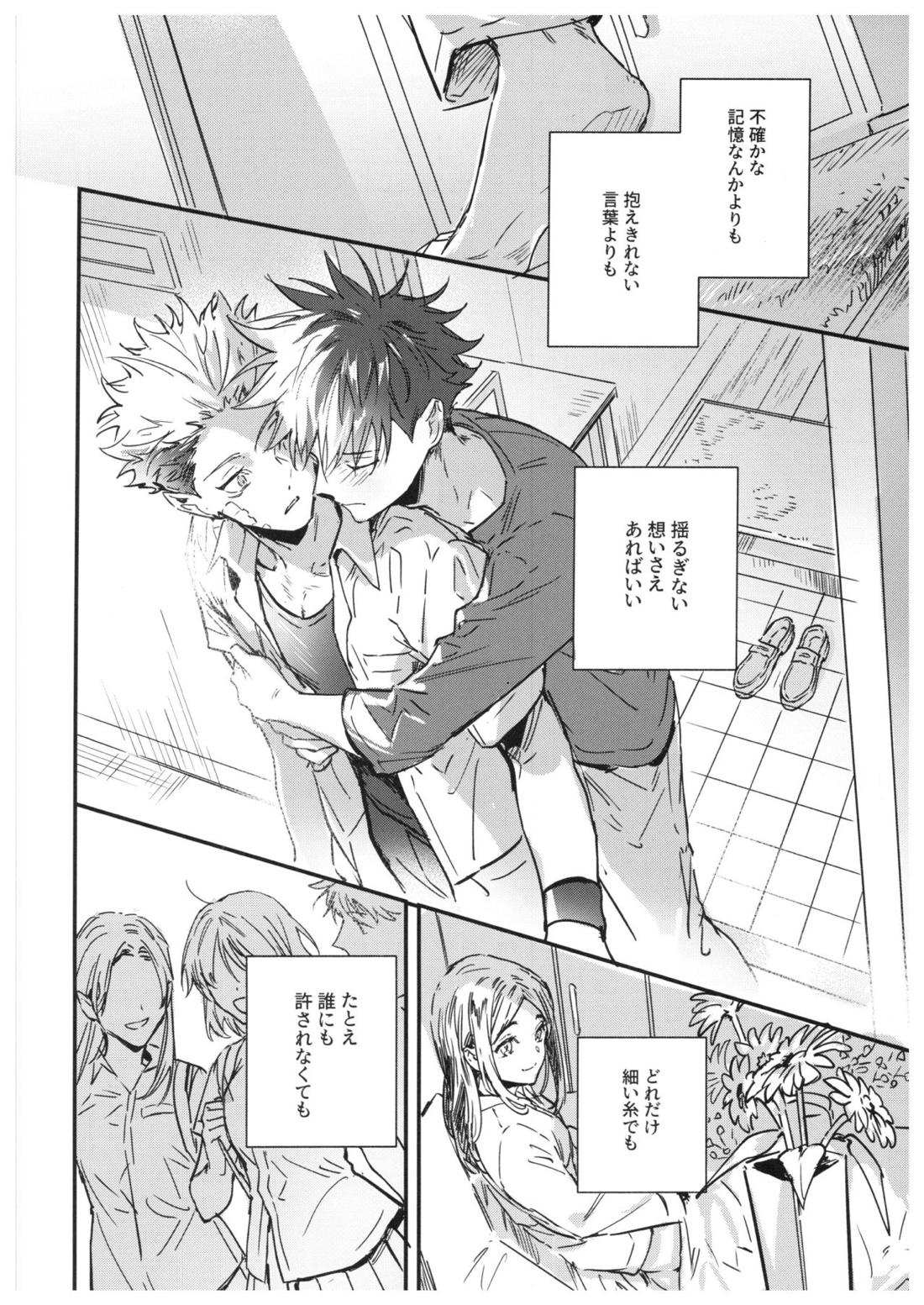 さよなら、イエスタデイ【呪術廻戦/伏宿】 page 115