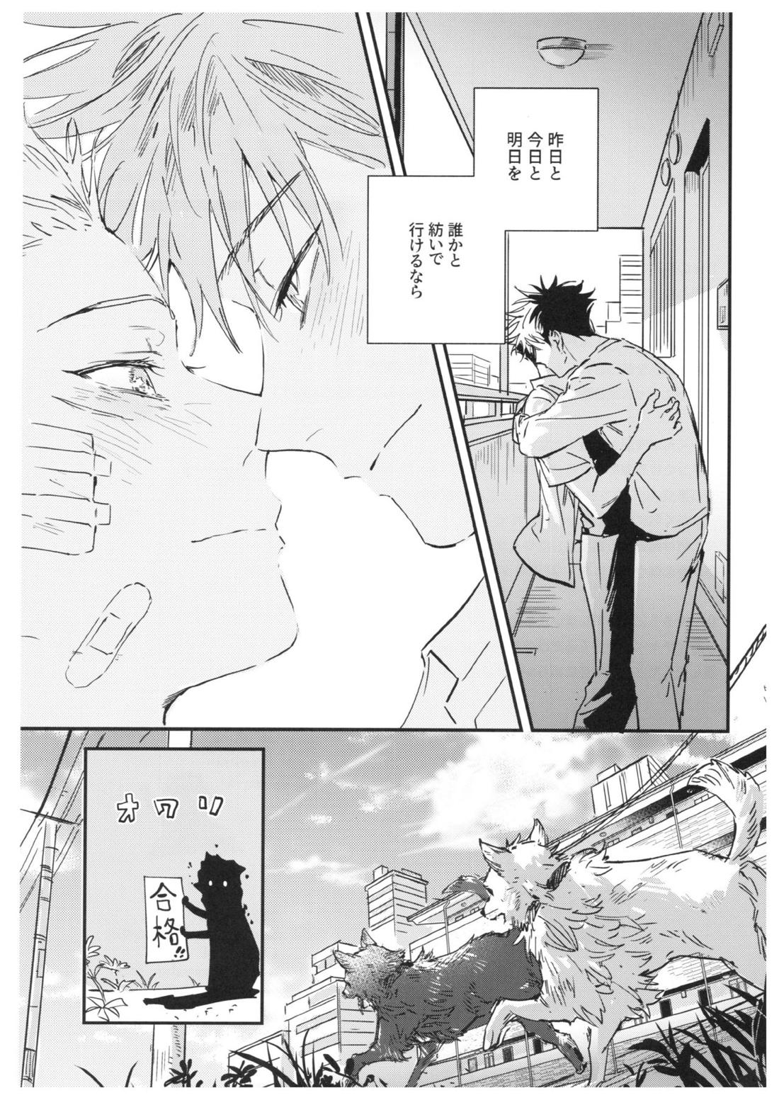 さよなら、イエスタデイ【呪術廻戦/伏宿】 page 116