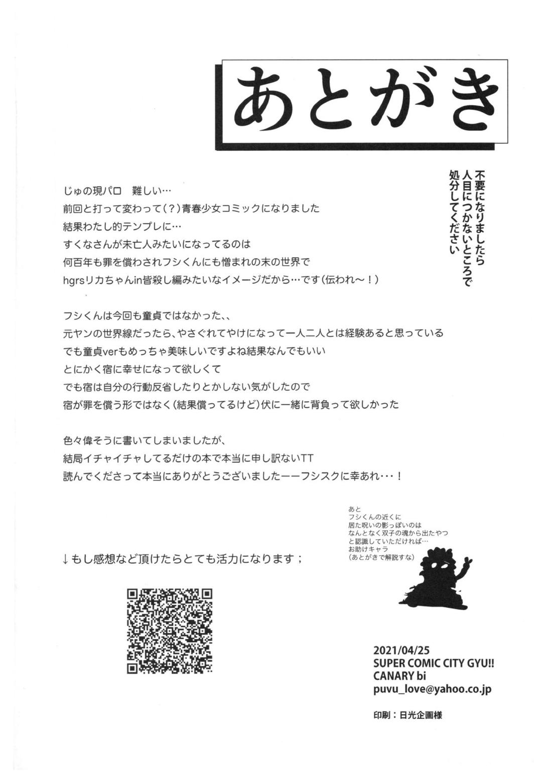 さよなら、イエスタデイ【呪術廻戦/伏宿】 page 117