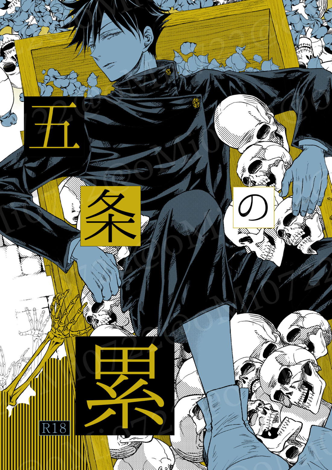 Recommended BL manga "五条の累【呪術廻戦/五伏】" cover image