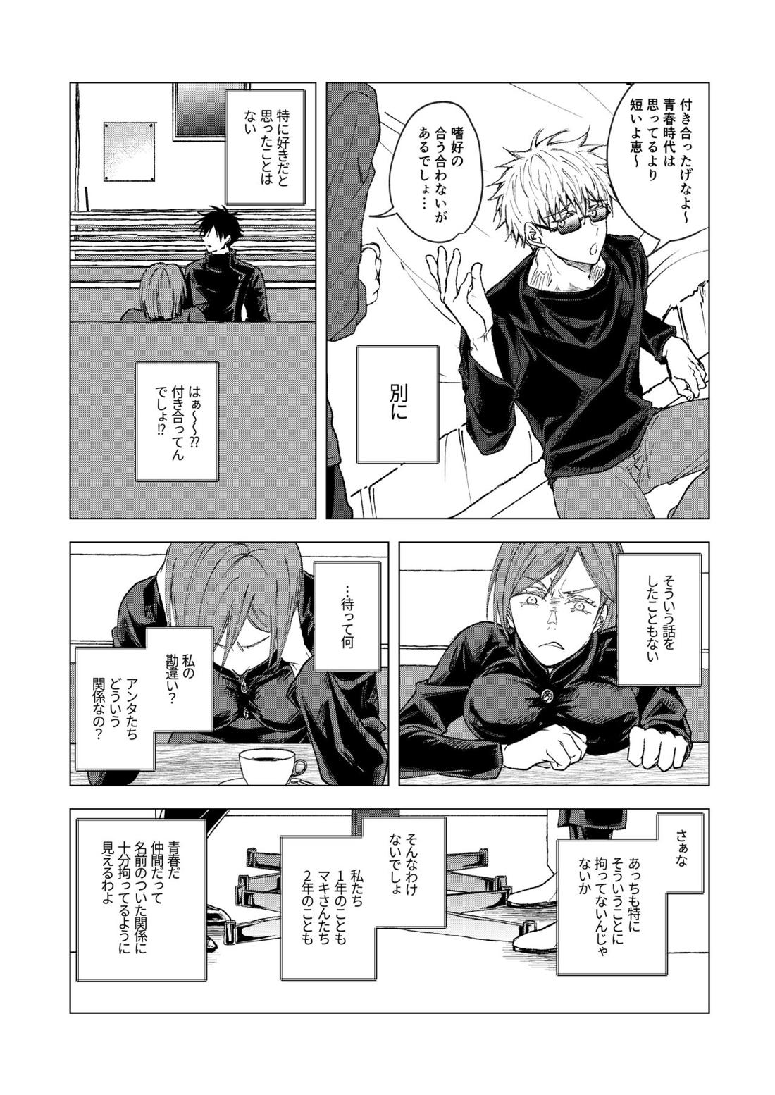 五条の累【呪術廻戦/五伏】 page 11
