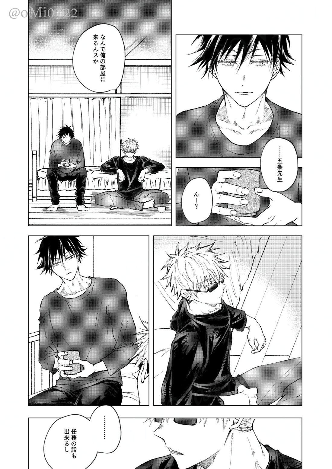 五条の累【呪術廻戦/五伏】 page 12