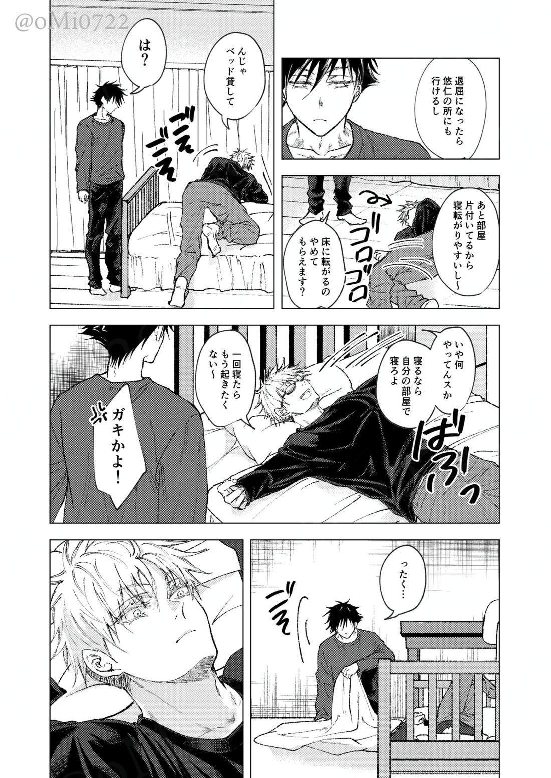 五条の累【呪術廻戦/五伏】 page 13