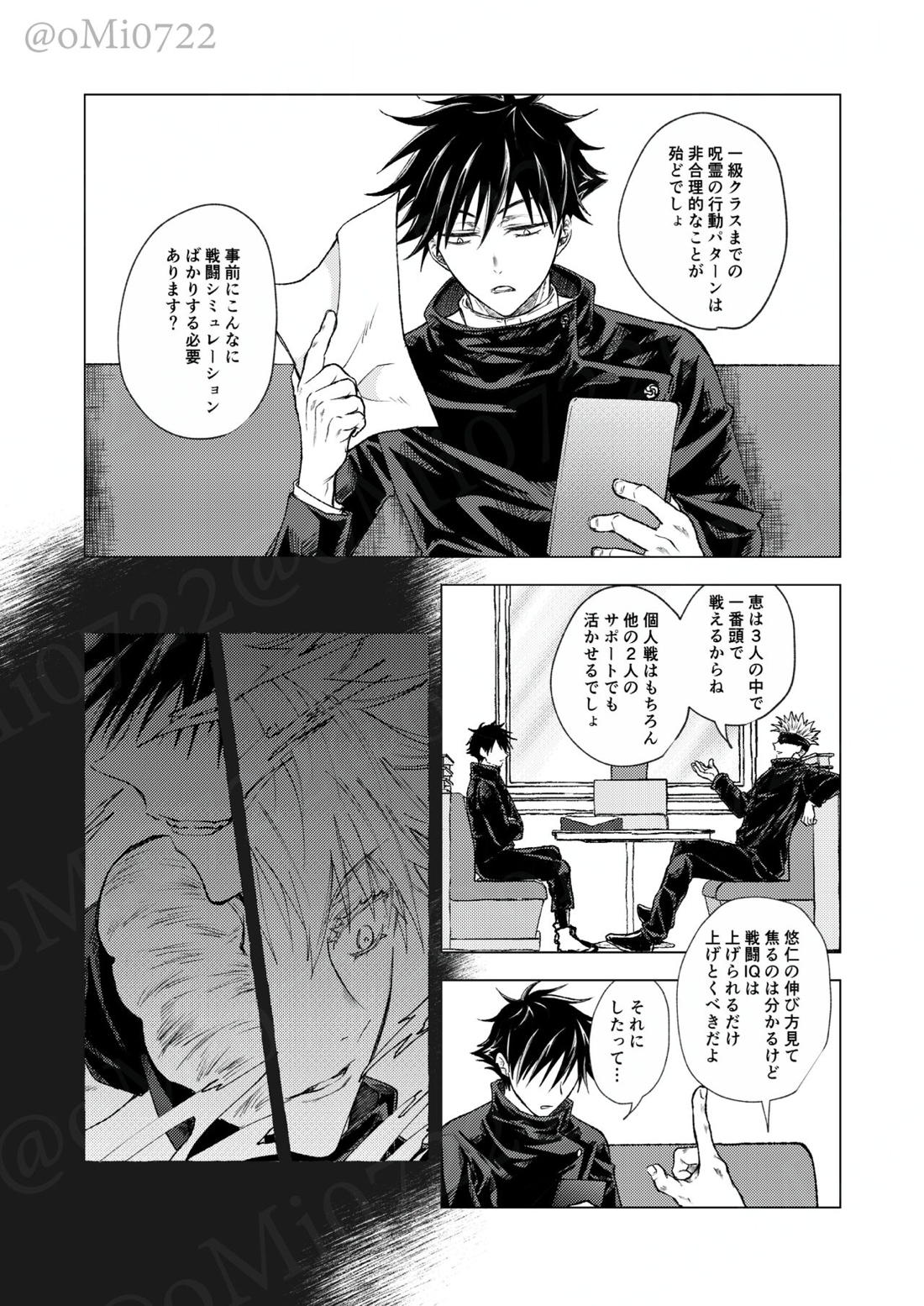 五条の累【呪術廻戦/五伏】 page 18