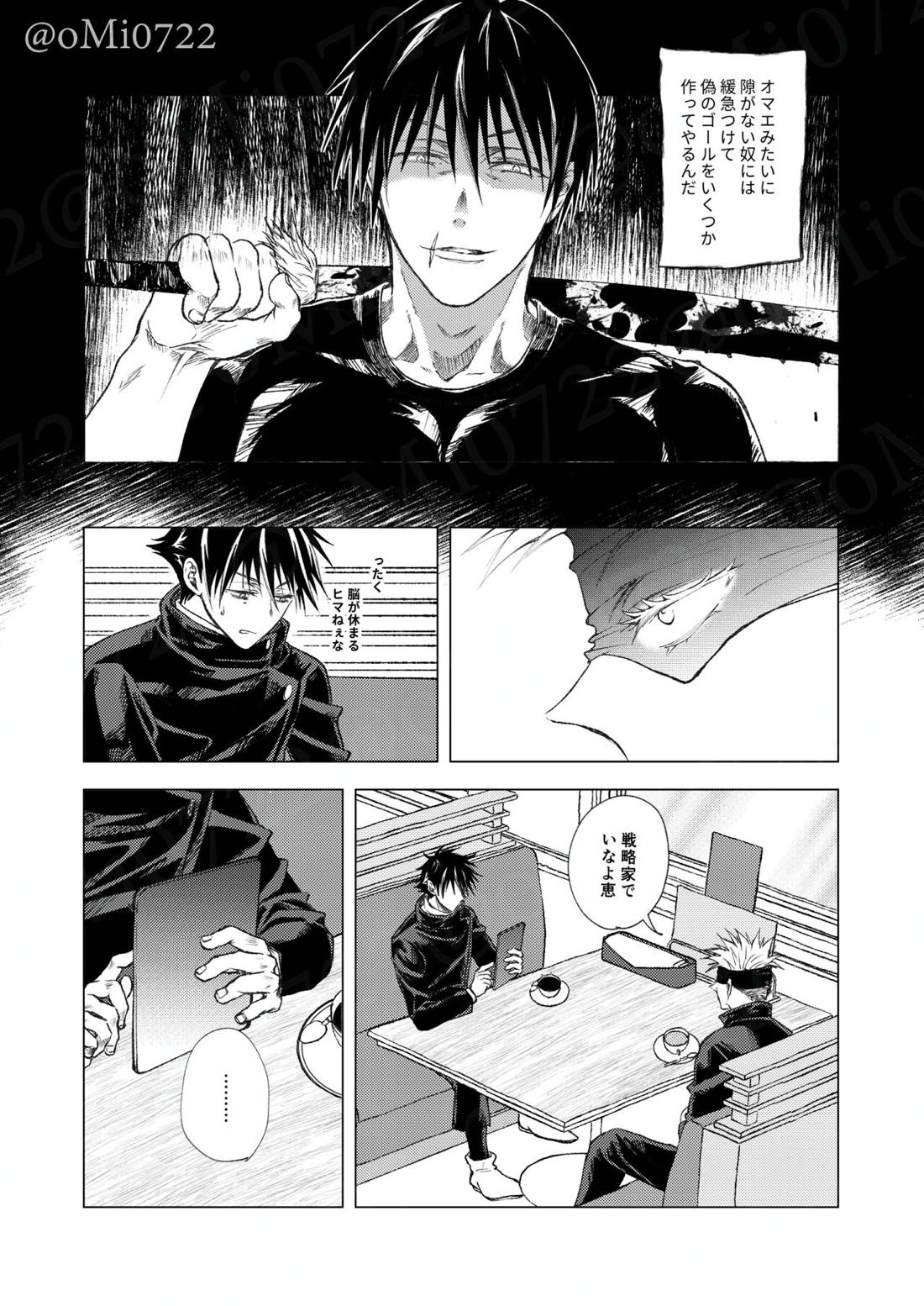 五条の累【呪術廻戦/五伏】 page 19
