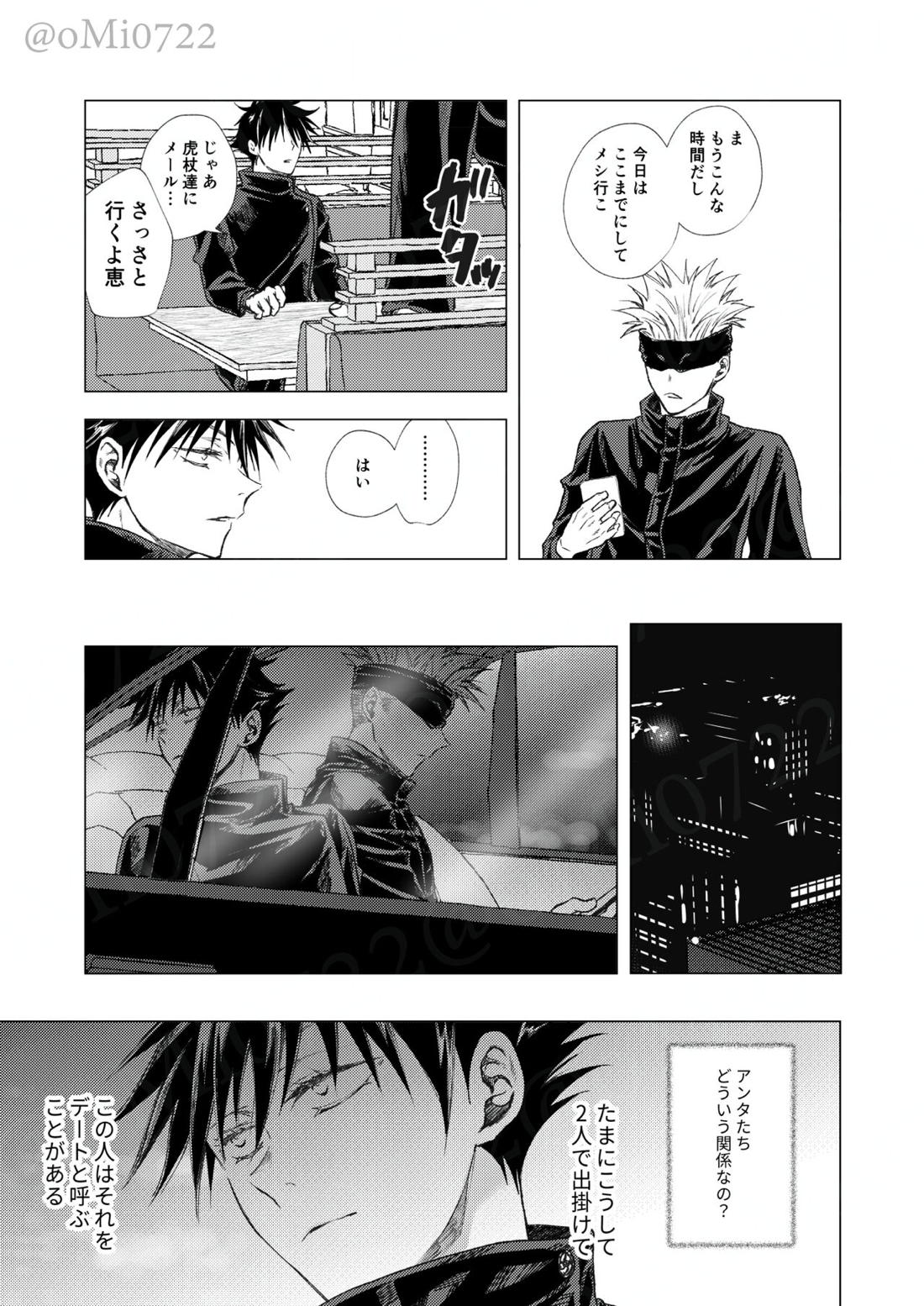 五条の累【呪術廻戦/五伏】 page 20